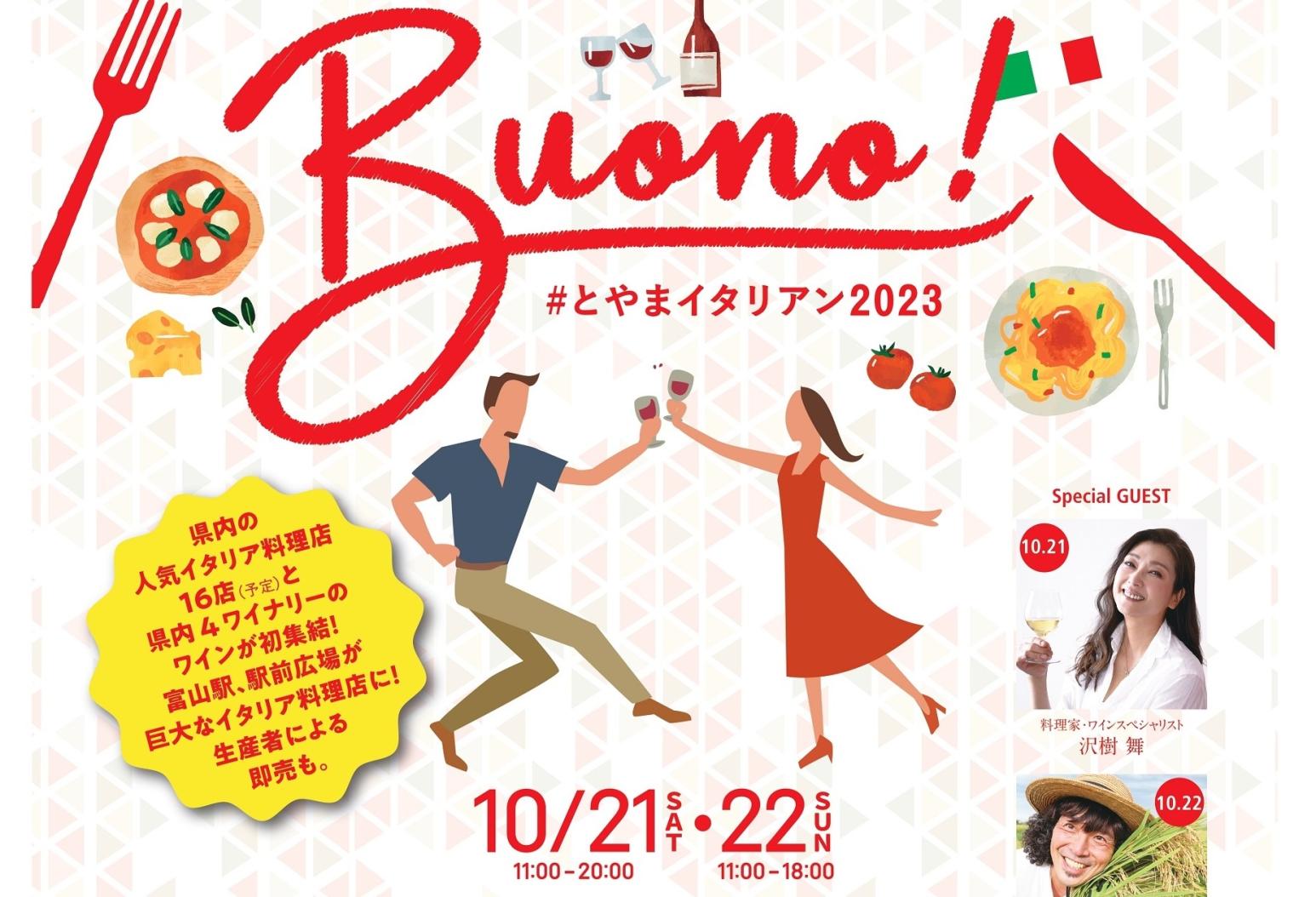 Buono!#とやまイタリアン2023-0