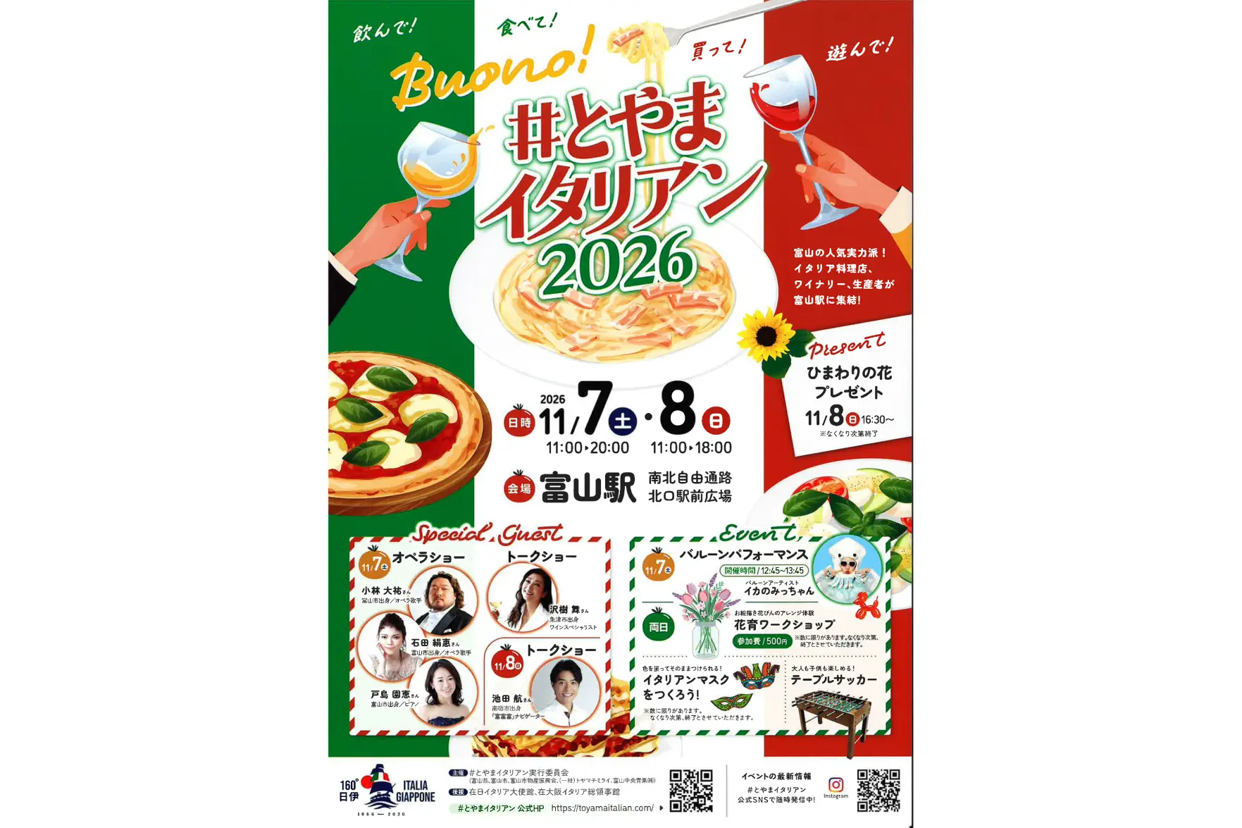 Buono!#とやまイタリアン2026-1