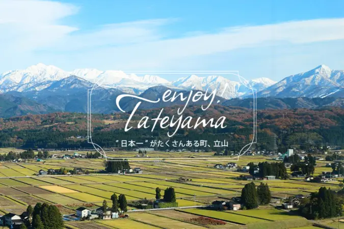 立山町観光協会-1